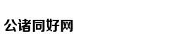 广告周CMO谈与网易战略合作